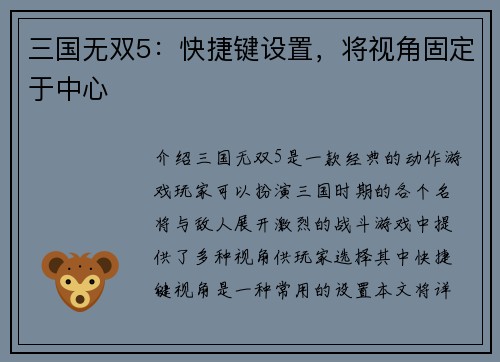 三国无双5：快捷键设置，将视角固定于中心